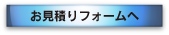会社案内 見積り