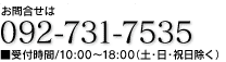 092-731-7535
