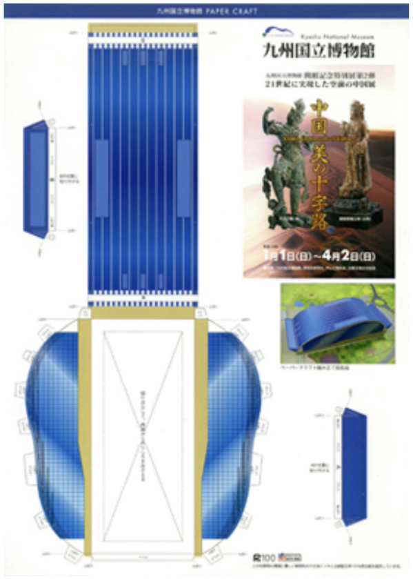 九州国立博物館　ペーパークラフト
